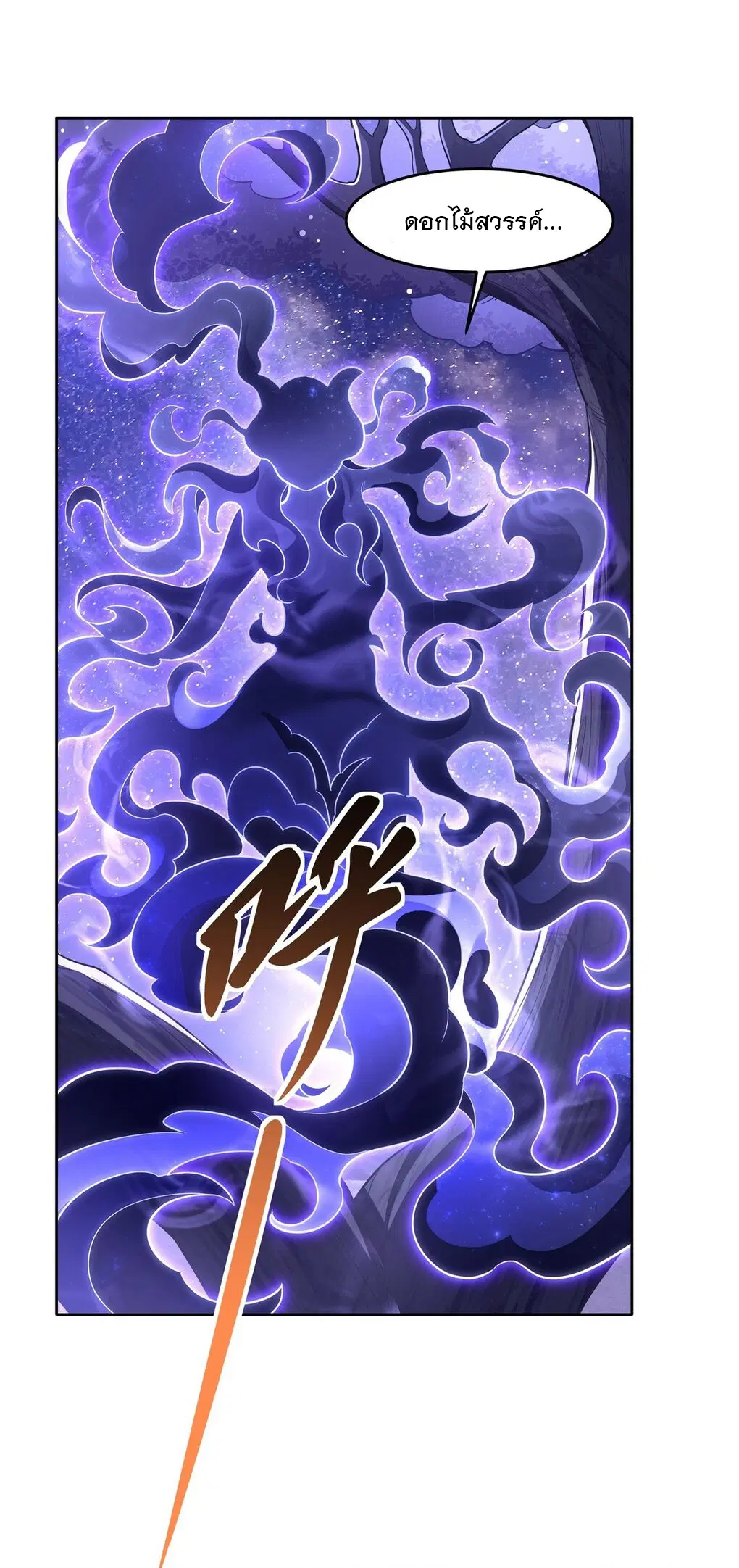 My Female Disciples are all Future Masters of the Heavens ตอนที่ 94 หน้า 37