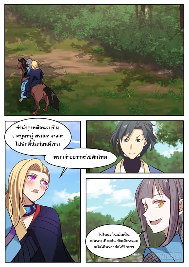 Martial Peak ตอนที่ 306 หน้า 7