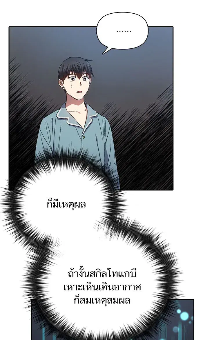 The S-Classes That I Raised (My S-Class Hunters) ตอนที่ 31 หน้า 20