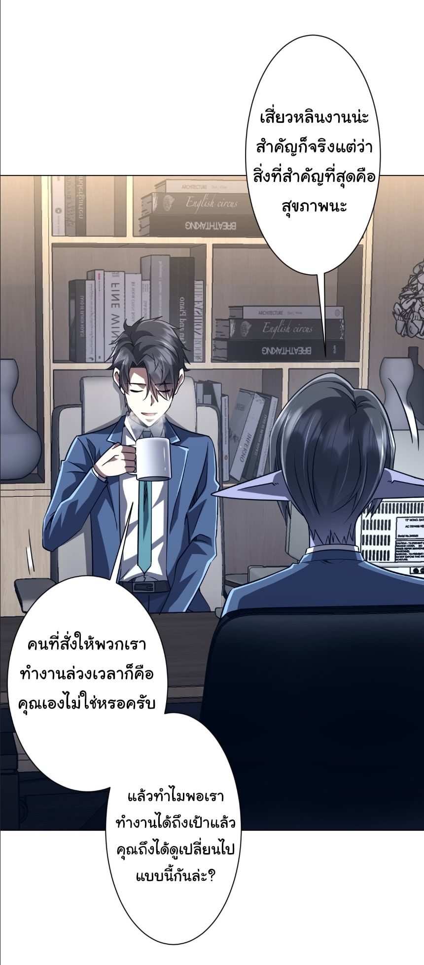 Start with Trillions of Coins ตอนที่ 278 หน้า 39