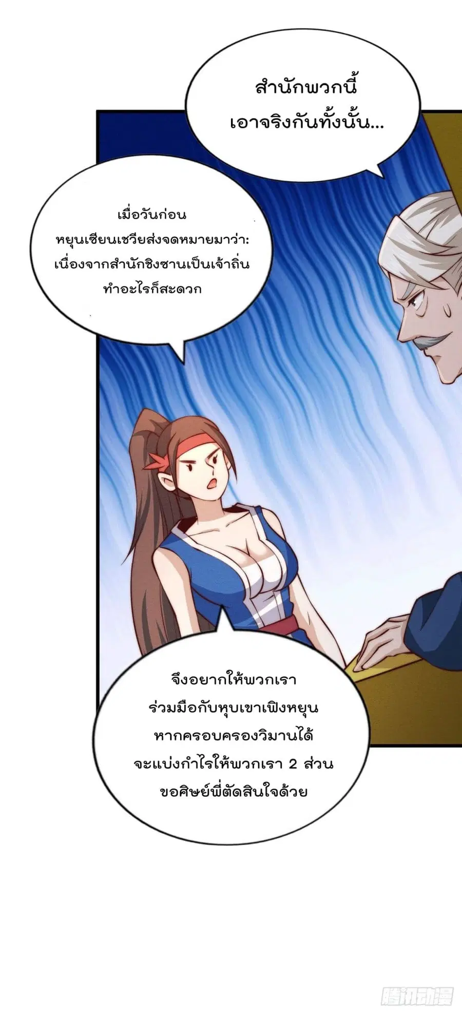 Who is your Daddy ตอนที่ 65 หน้า 28
