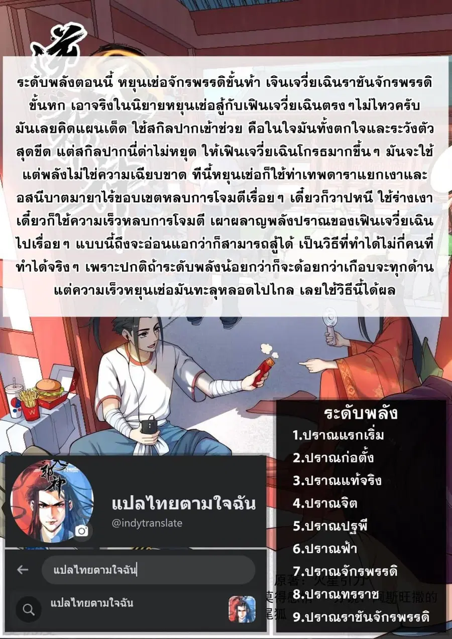 Against the Gods ตอนที่ 424 หน้า 15