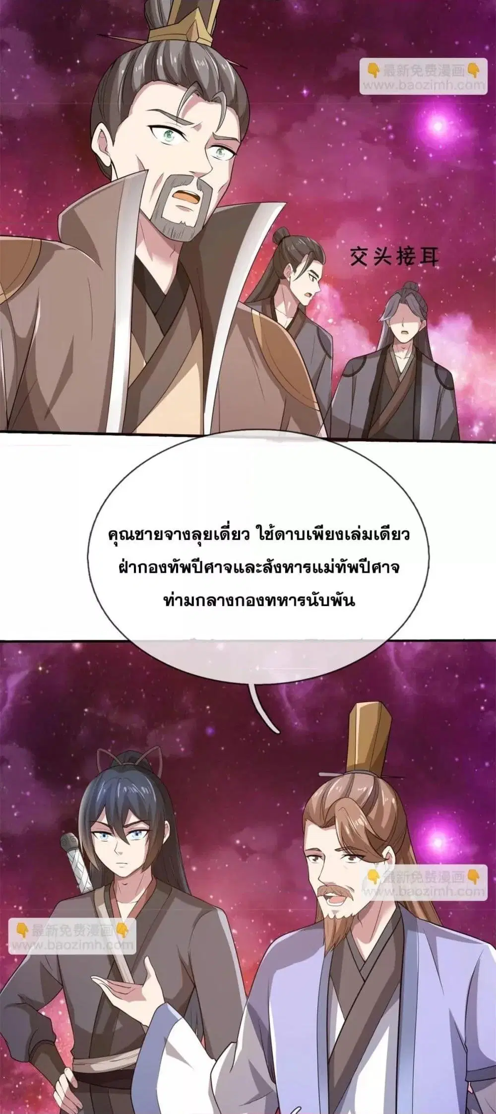 I Can Become A Sword God ตอนที่ 187 หน้า 18