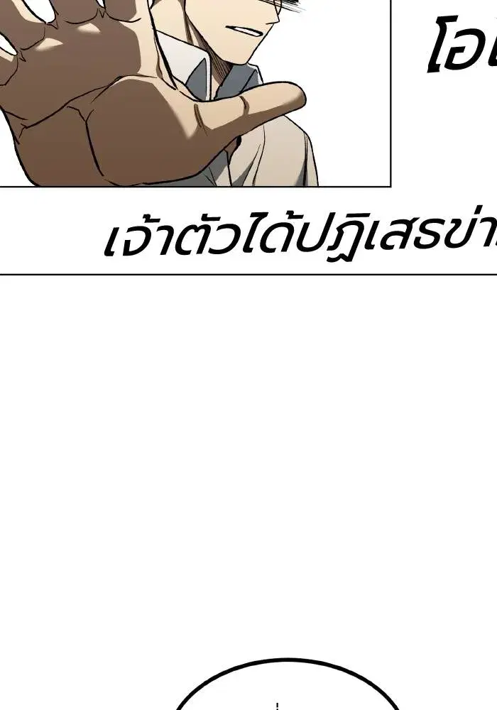 King of the Octagon ตอนที่ 87 หน้า 70