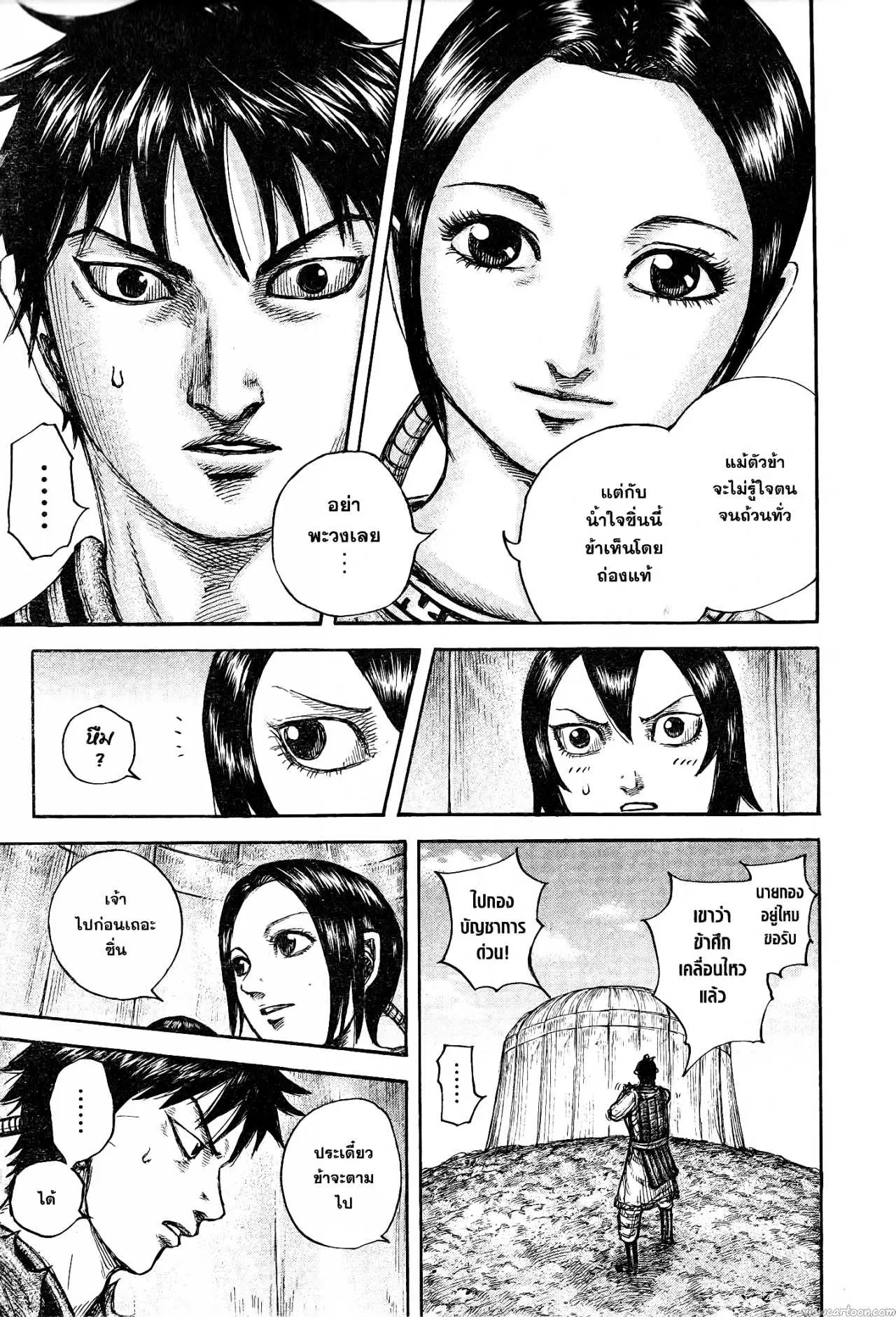 Kingdom ตอนที่ 670 หน้า 15