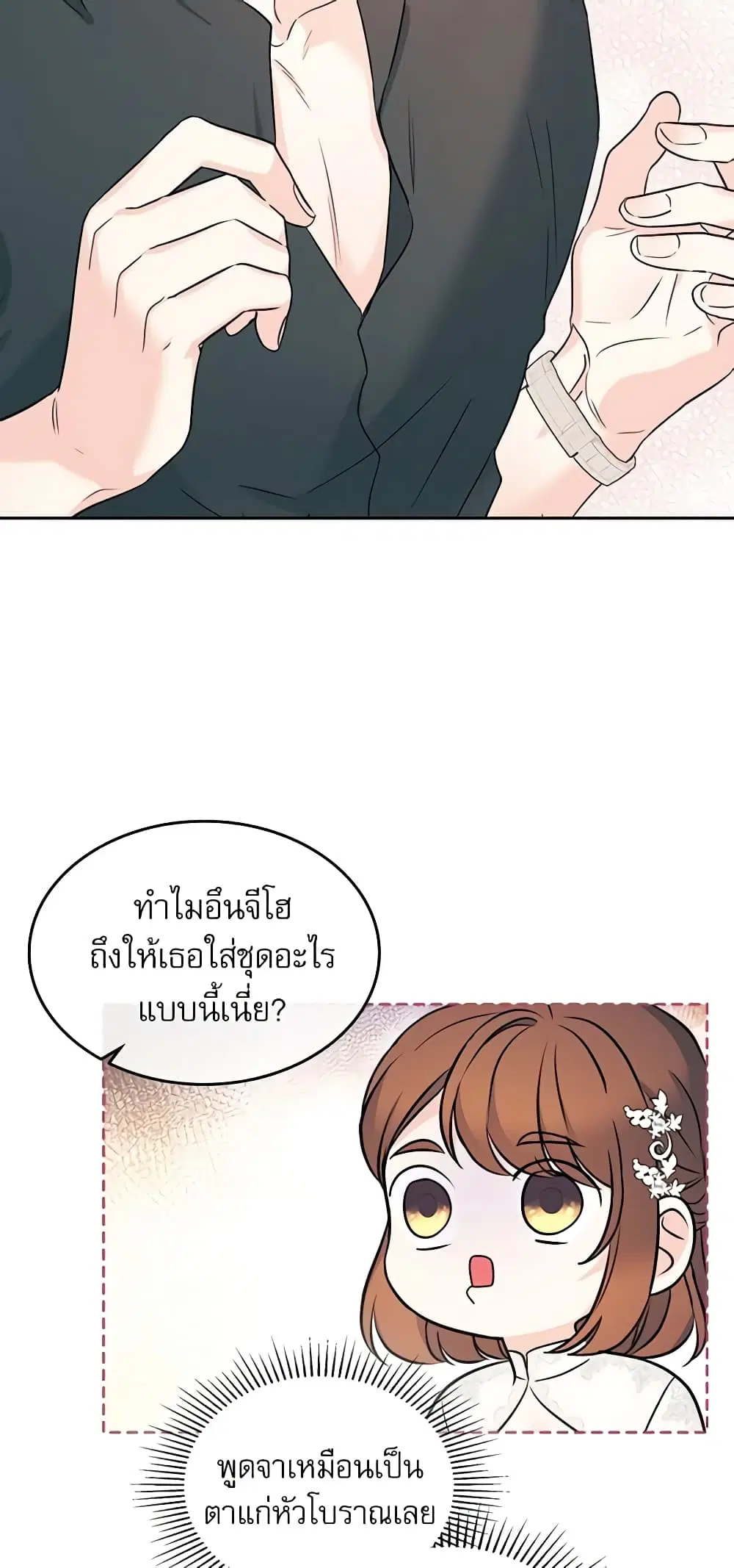 My Life as an Internet Novel ตอนที่ 132 หน้า 7