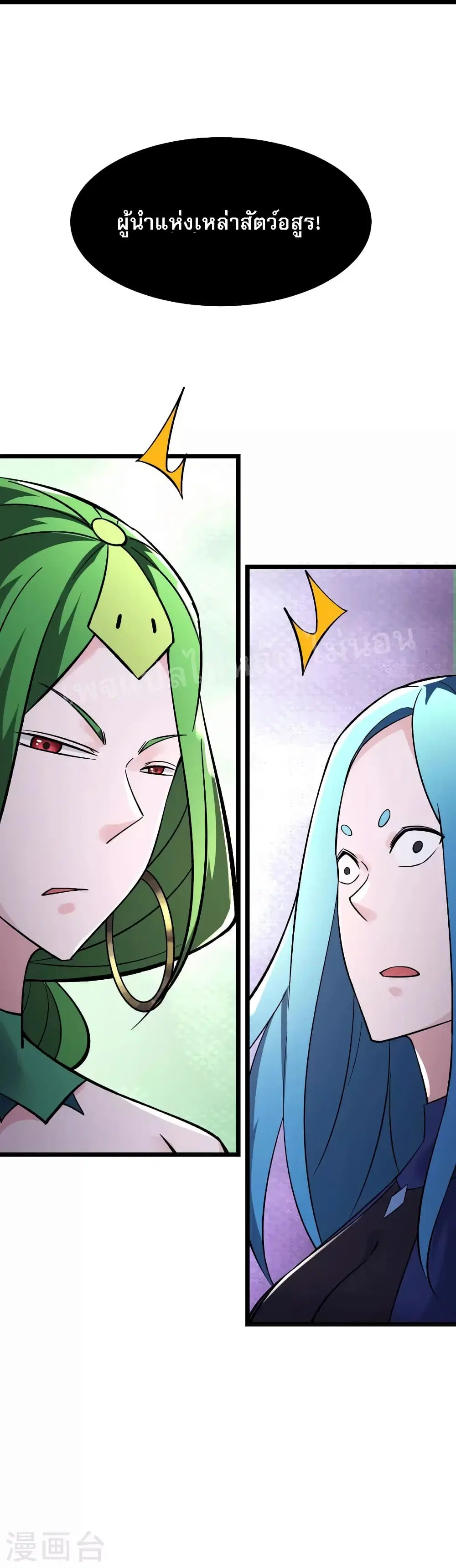 My Harem is All Female Students ตอนที่ 159 หน้า 32