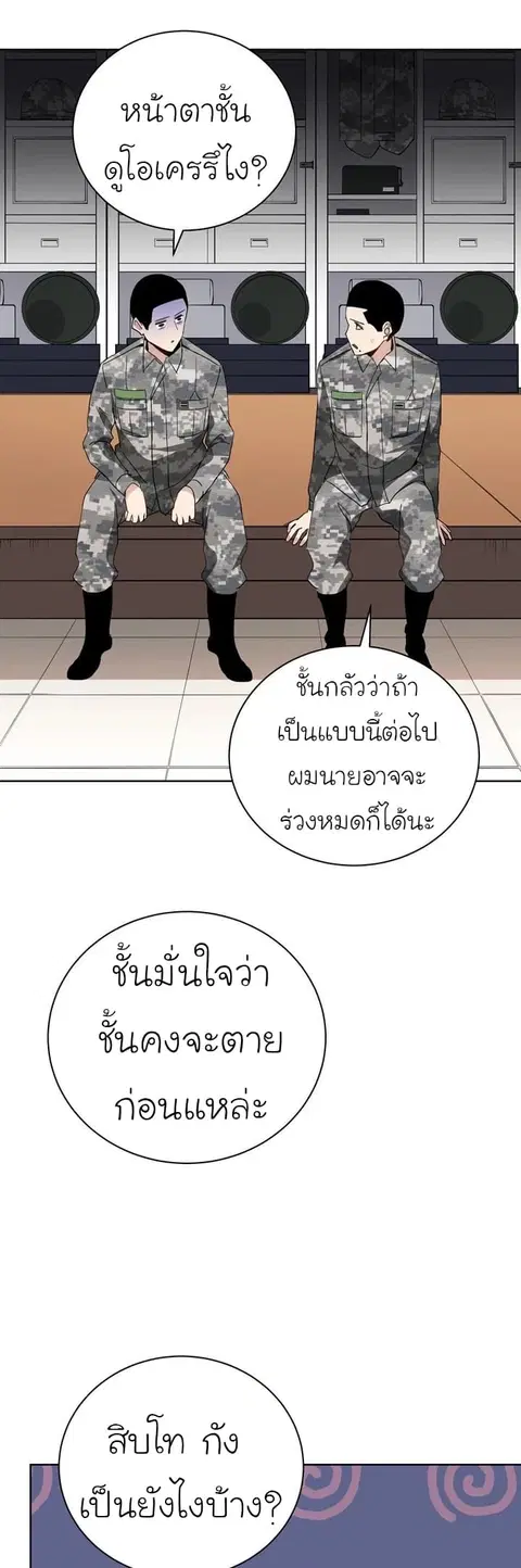 The Descent of the Demonic Master ตอนที่ 48 หน้า 21
