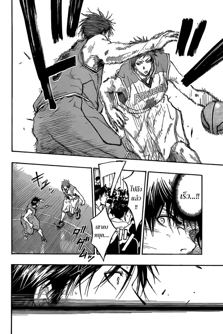 Kuroko no Basuke ตอนที่ 176 หน้า 6