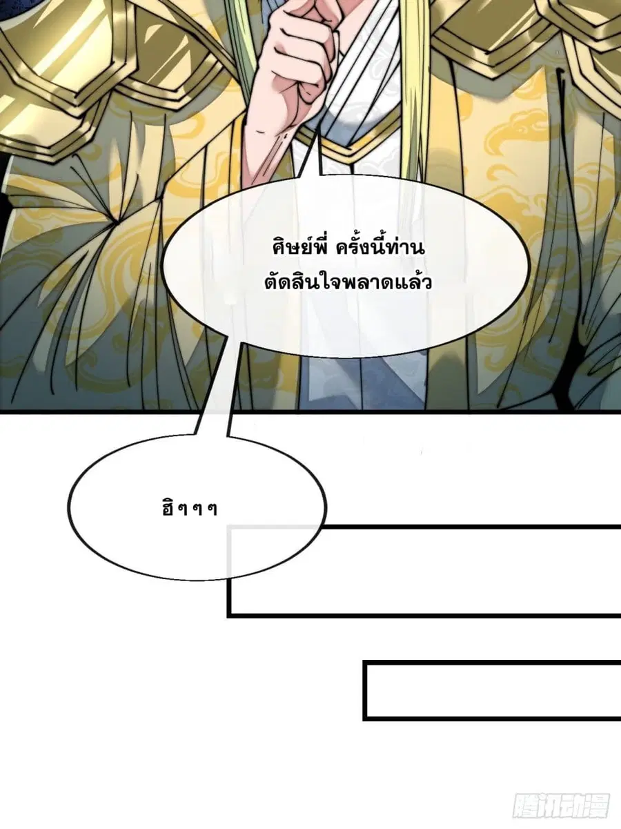 I’m Really Not the Son of Luck ตอนที่ 60 หน้า 6