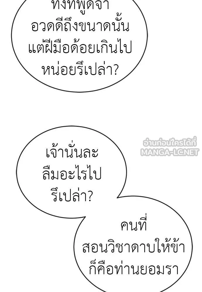 Reincarnation Path of The Underworld King ยอมรา ผู้พิพากษาจากนรก ตอนที่ 102 หน้า 30