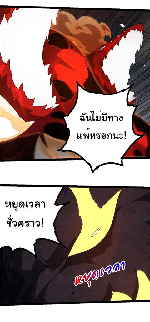 Evolution Begins With A Big Tree ตอนที่ 370 หน้า 21