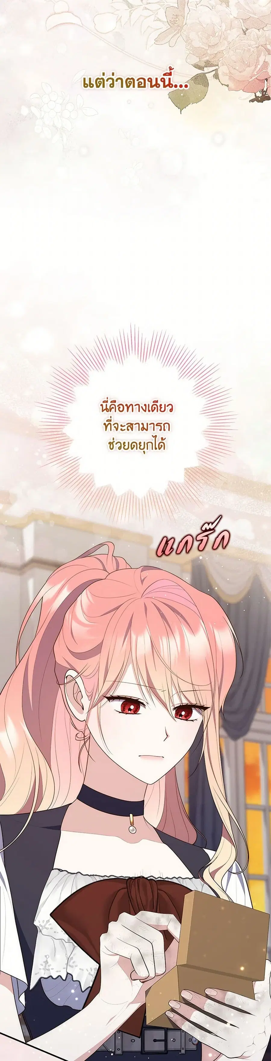 Fortune-Telling Lady ตอนที่ 76 หน้า 16