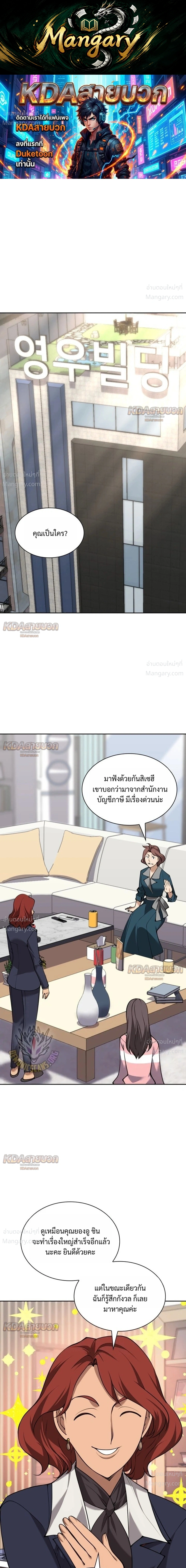 Overgeared (Remake) ตอนที่ 336 หน้า 1