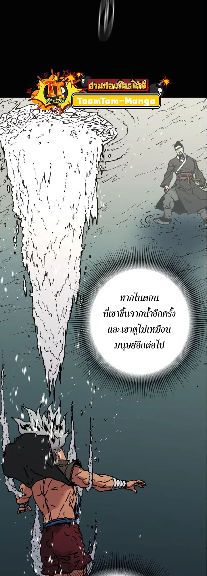 Peerless Dad ตอนที่ 275 หน้า 26