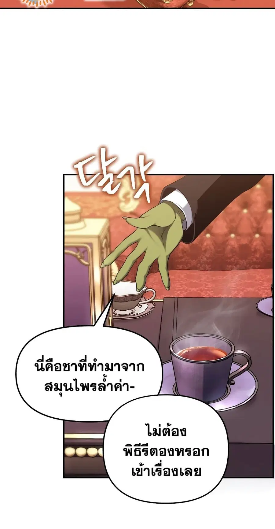 Ranker Who Lives A Second Time ตอนที่ 141 หน้า 53