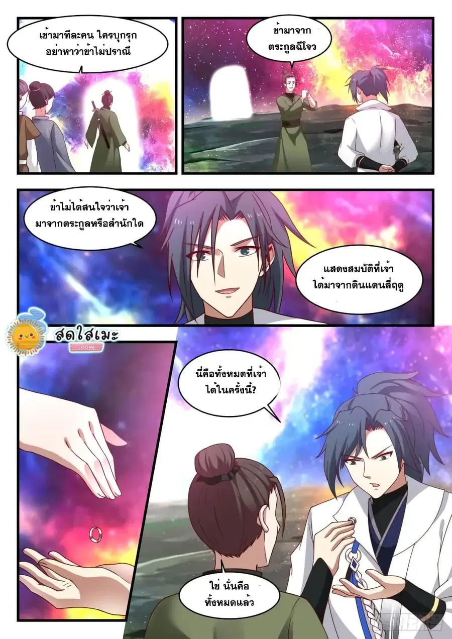 Martial Peak ตอนที่ 1759 หน้า 11