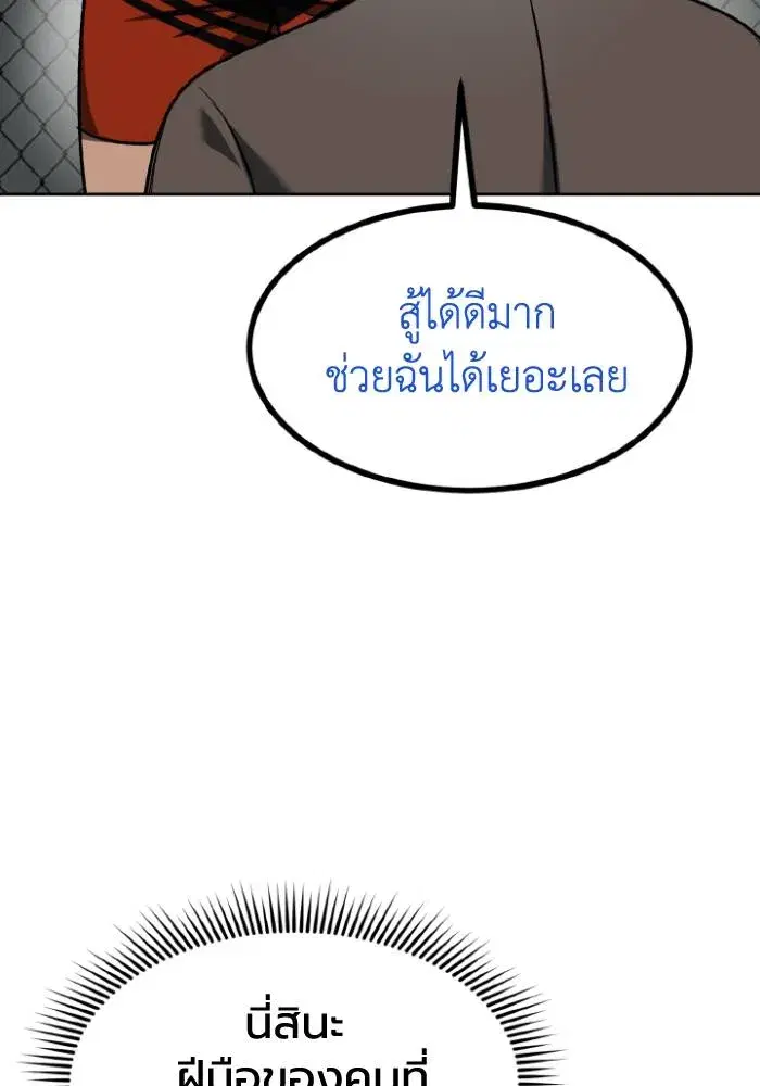 King of the Octagon ตอนที่ 97 หน้า 95