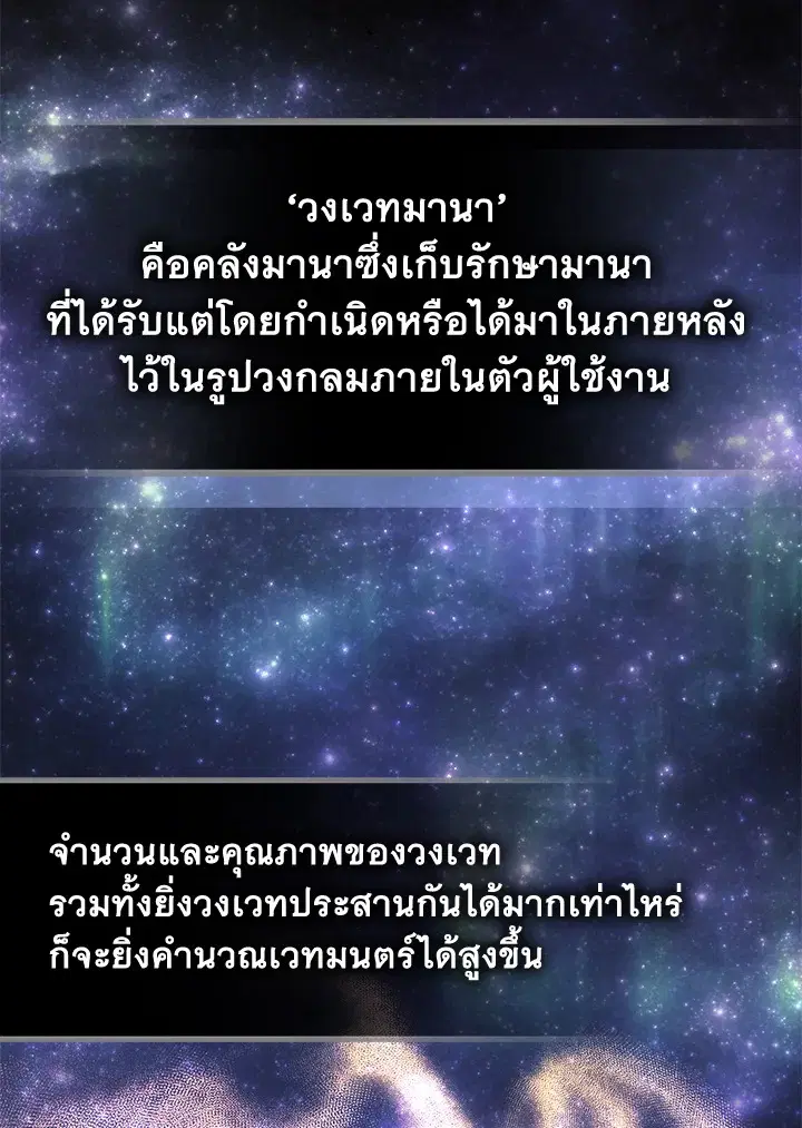 A Returner’s Magic Should Be Special ตอนที่ 231 หน้า 76