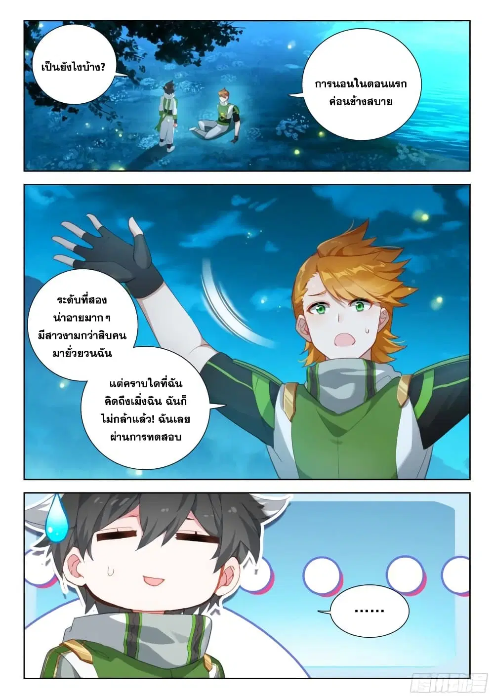 Douluo Dalu IV: Zhongji Douluo ตอนที่ 379 หน้า 3