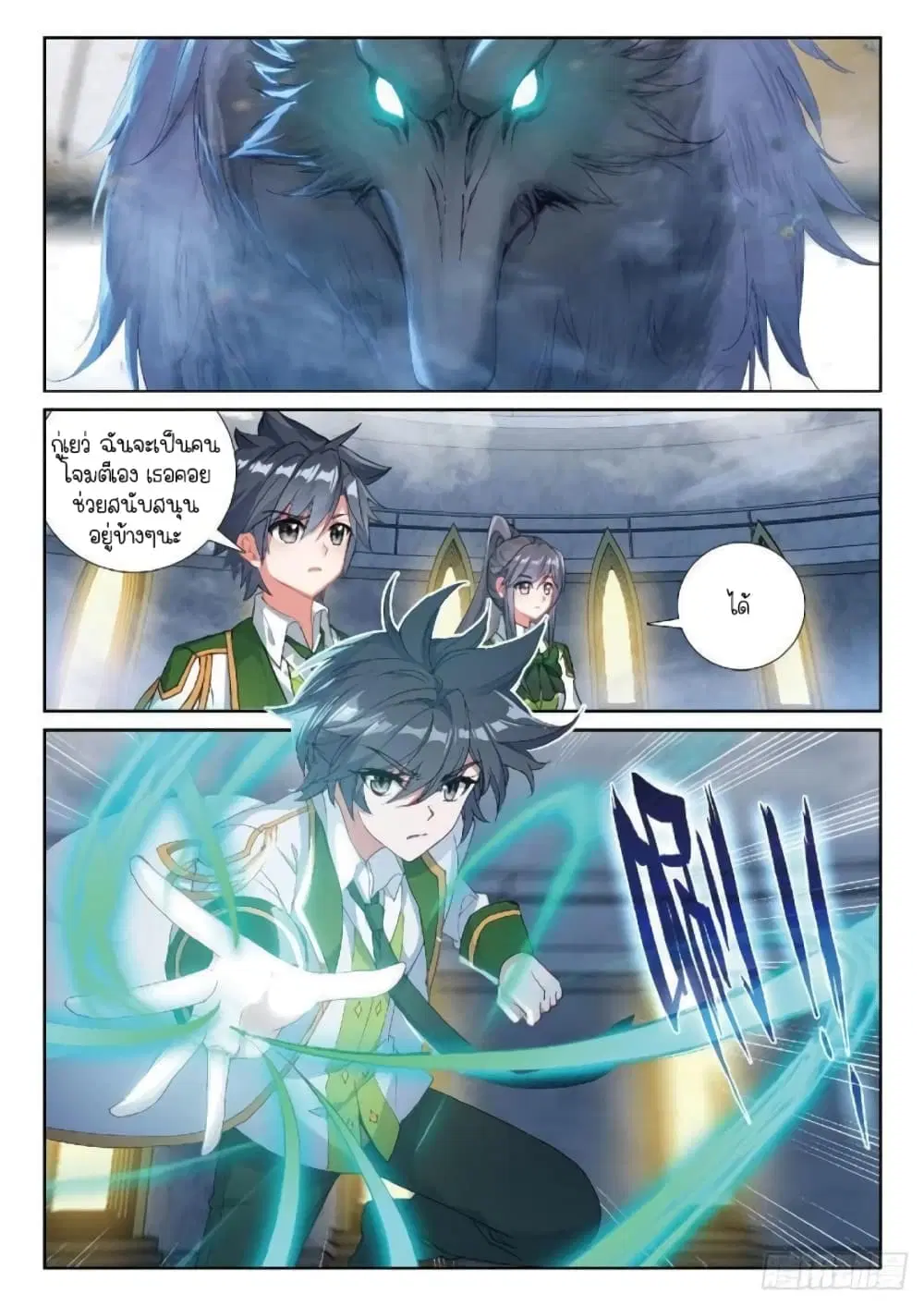 Douluo Dalu III: Longwang Chuanshuo ตอนที่ 216 หน้า 2
