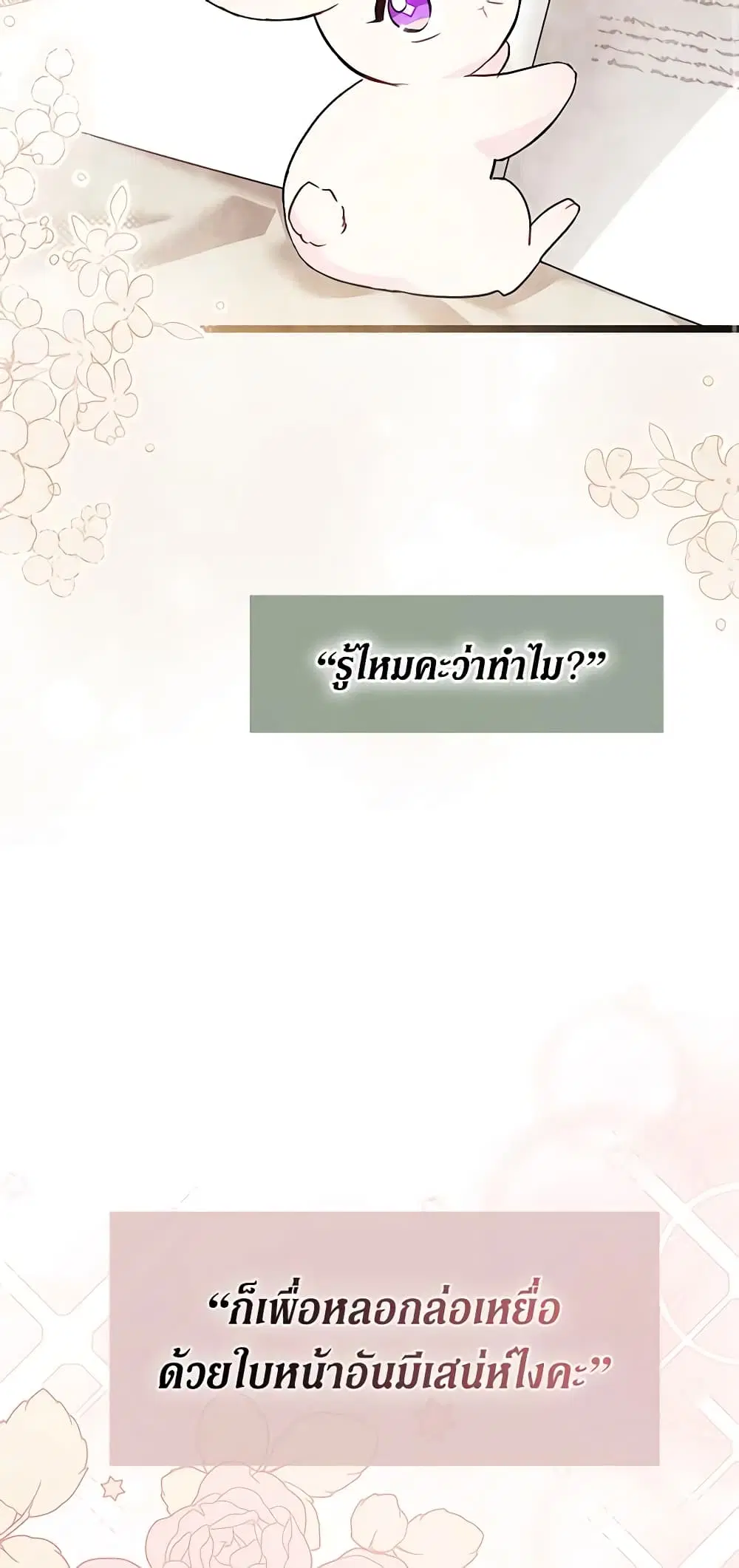 The Symbiotic Relationship Between a Panther and a Rabbit ตอนที่ 104 หน้า 17