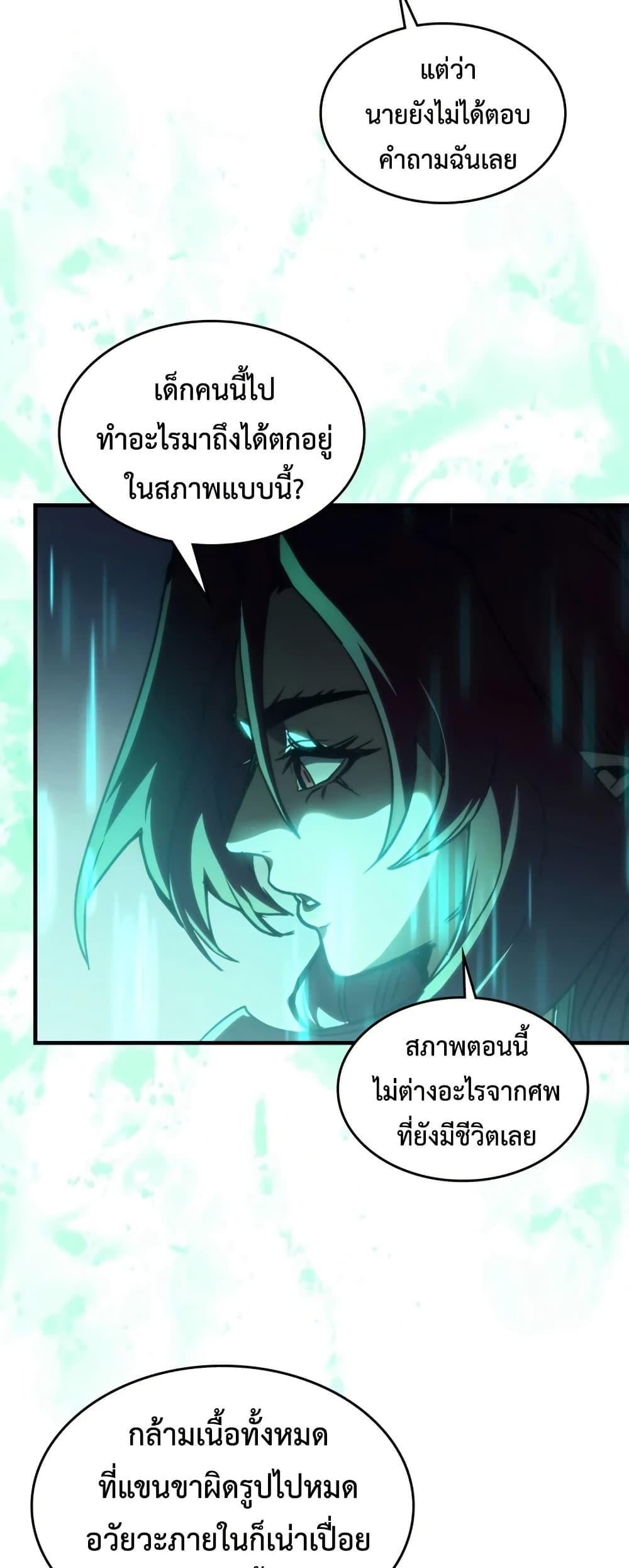 Mr Devourer Please Act Like a Final Boss ทำตัวให้สมกับเป็นมอนสเตอร์บอสหน่อยสิ คุณสวอลโลว์! ตอนที่ 119 หน้า 14