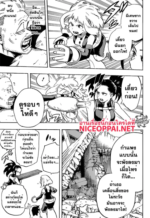 Boku no Hero Academia ตอนที่ 110 หน้า 5