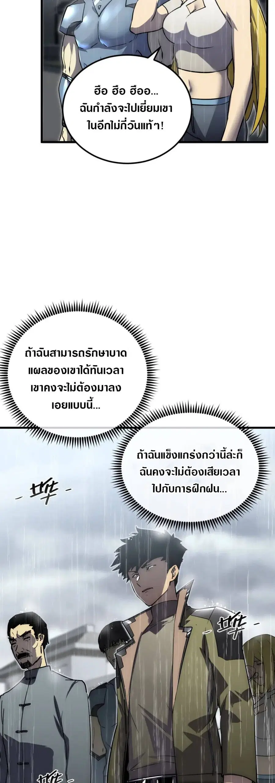 Rise From The Rubble ตอนที่ 172 หน้า 4
