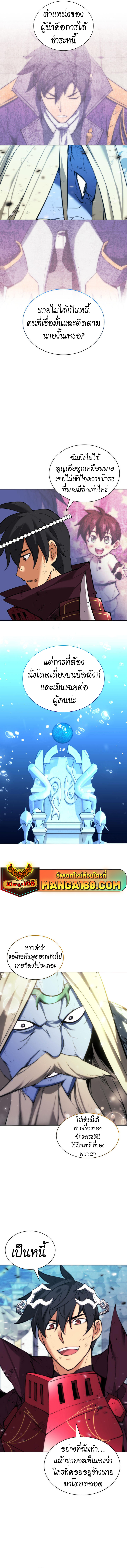 Overgeared จ้าวแห่งยุทธภัณฑ์ ตอนที่ 237 หน้า 9