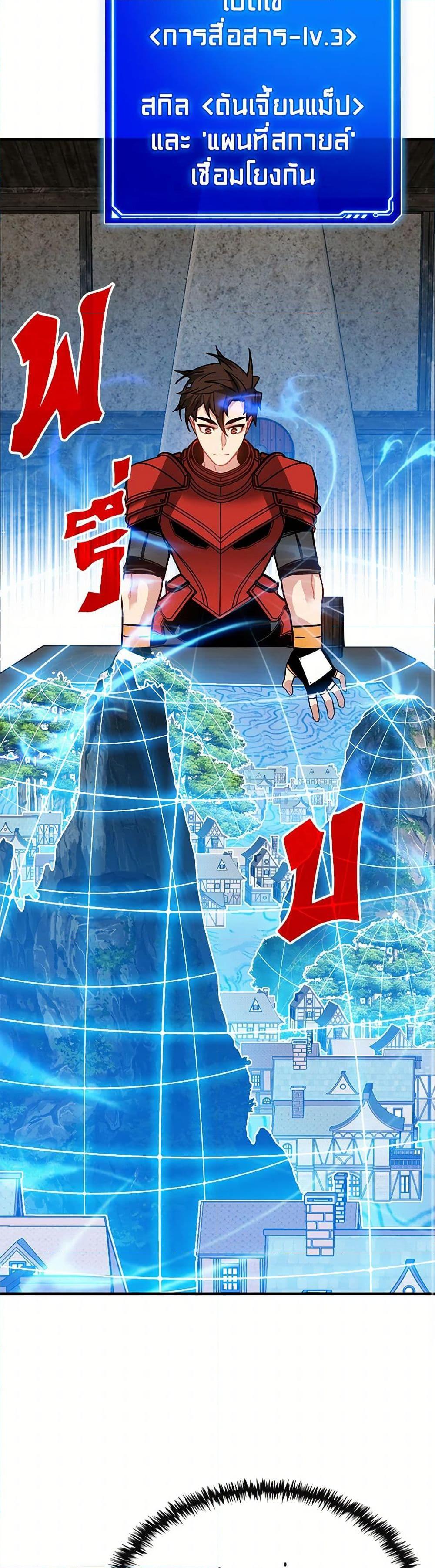 SSS-Class Gacha Hunter ตอนที่ 95 หน้า 19