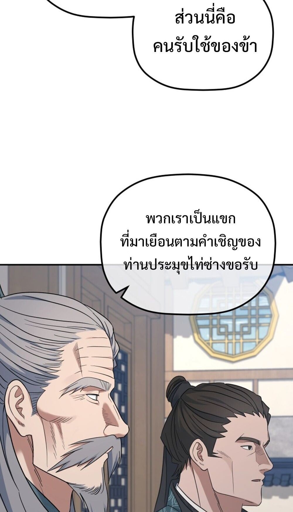The Youngest Son of the Eunhae Sangdan บุตรชายคนสุดท้องแห่งหอการค้าอึนเฮ ตอนที่ 44 หน้า 13