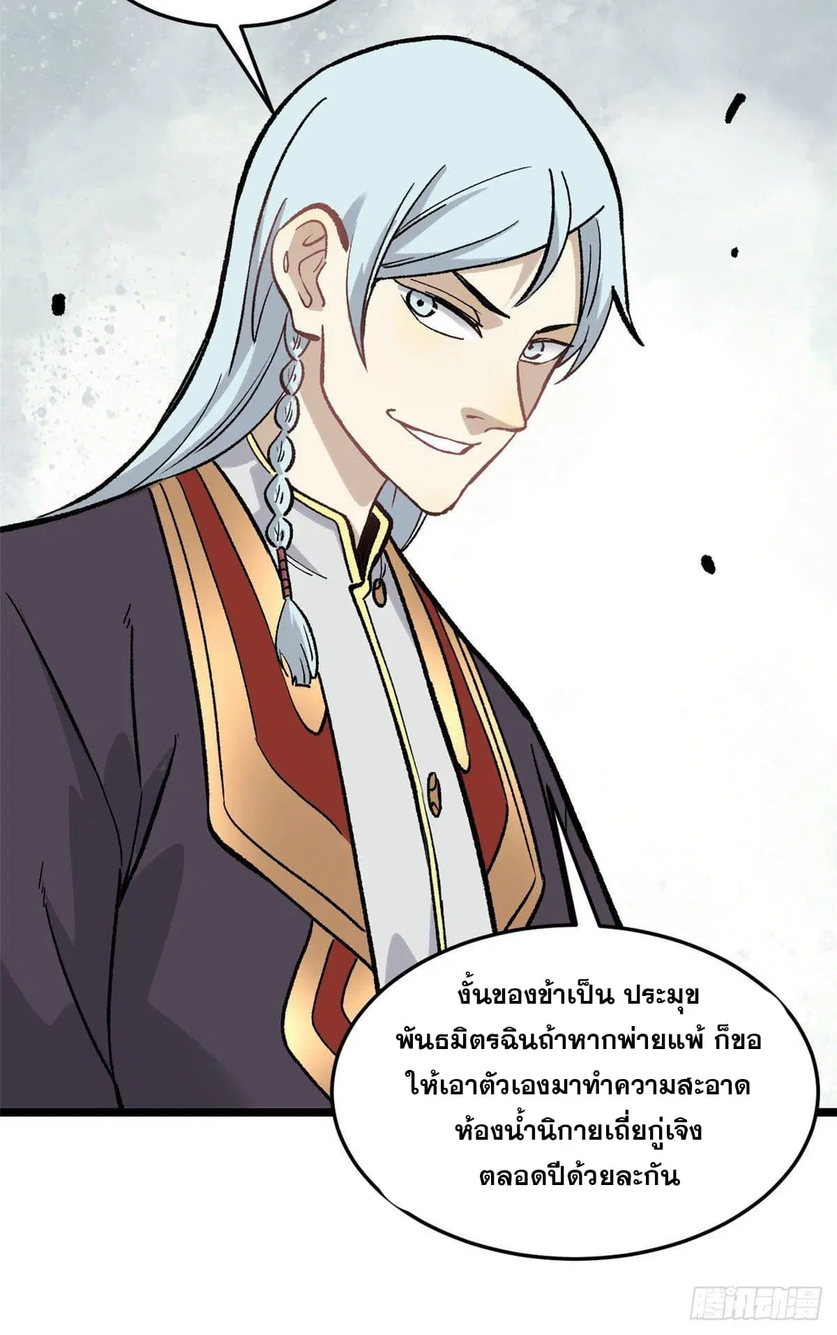 All Hail the Sect Leader ตอนที่ 87 หน้า 44