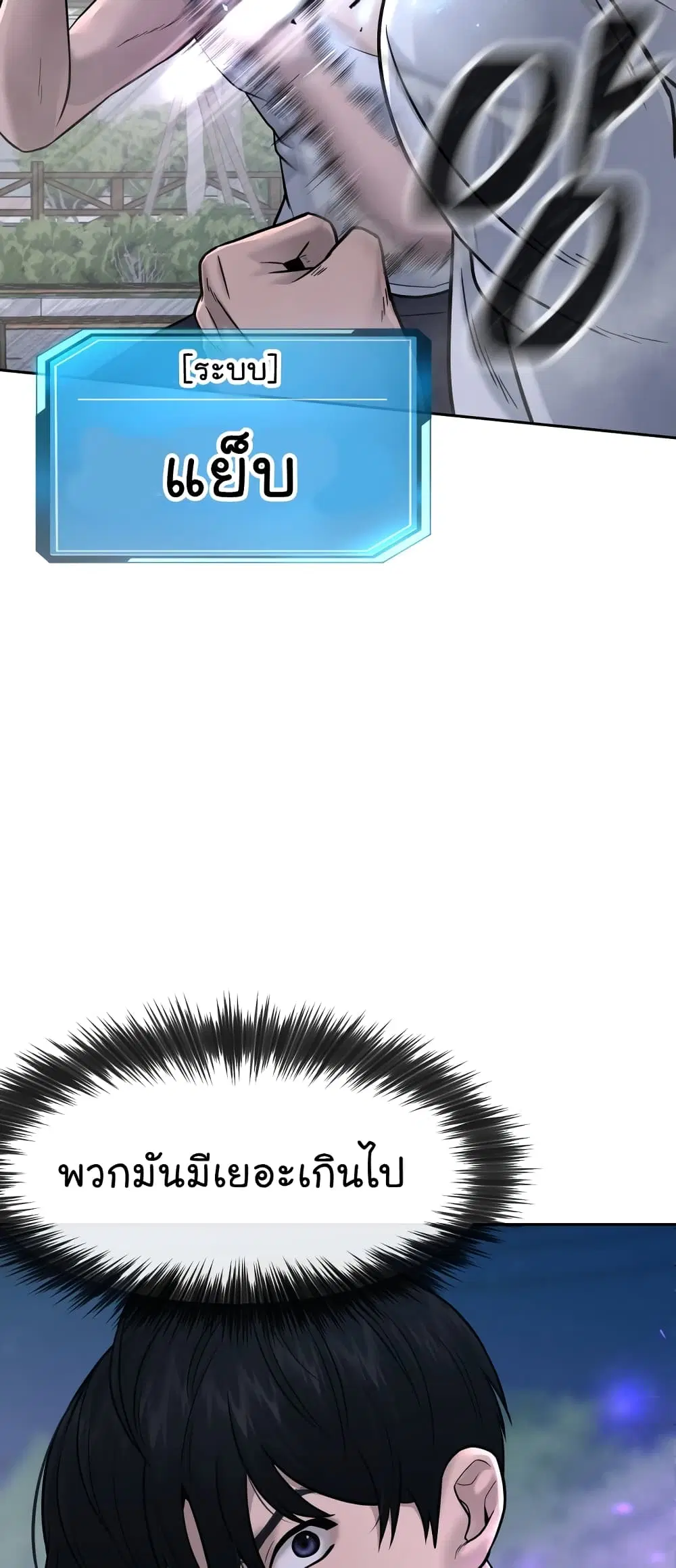 Quest Supremacy ตอนที่ 15 หน้า 6
