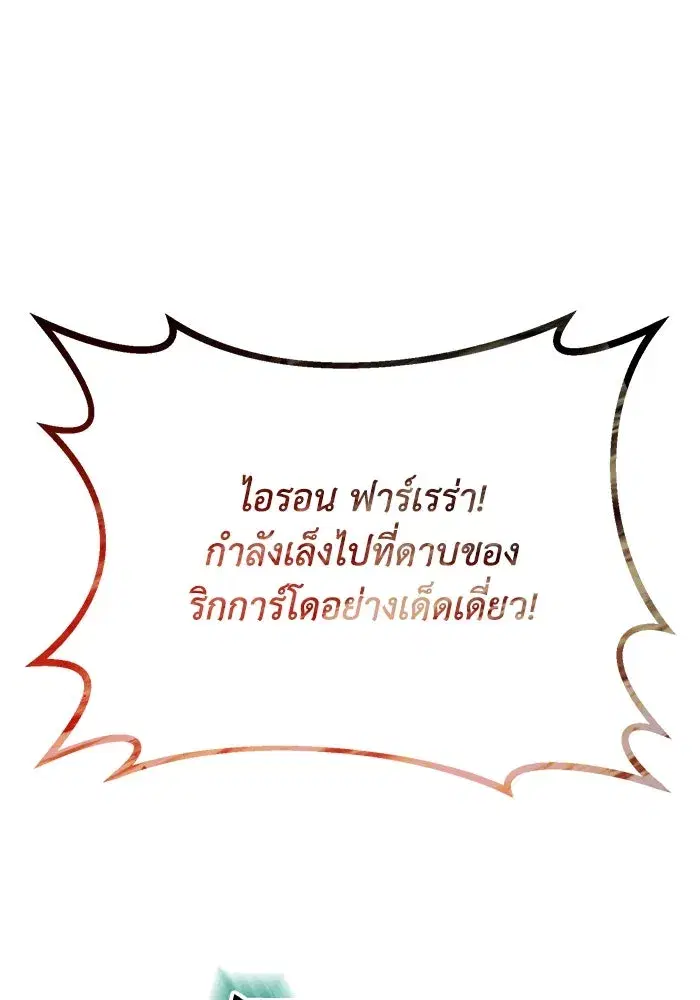 The Lazy Lord Masters the Sword ตอนที่ 73 หน้า 34