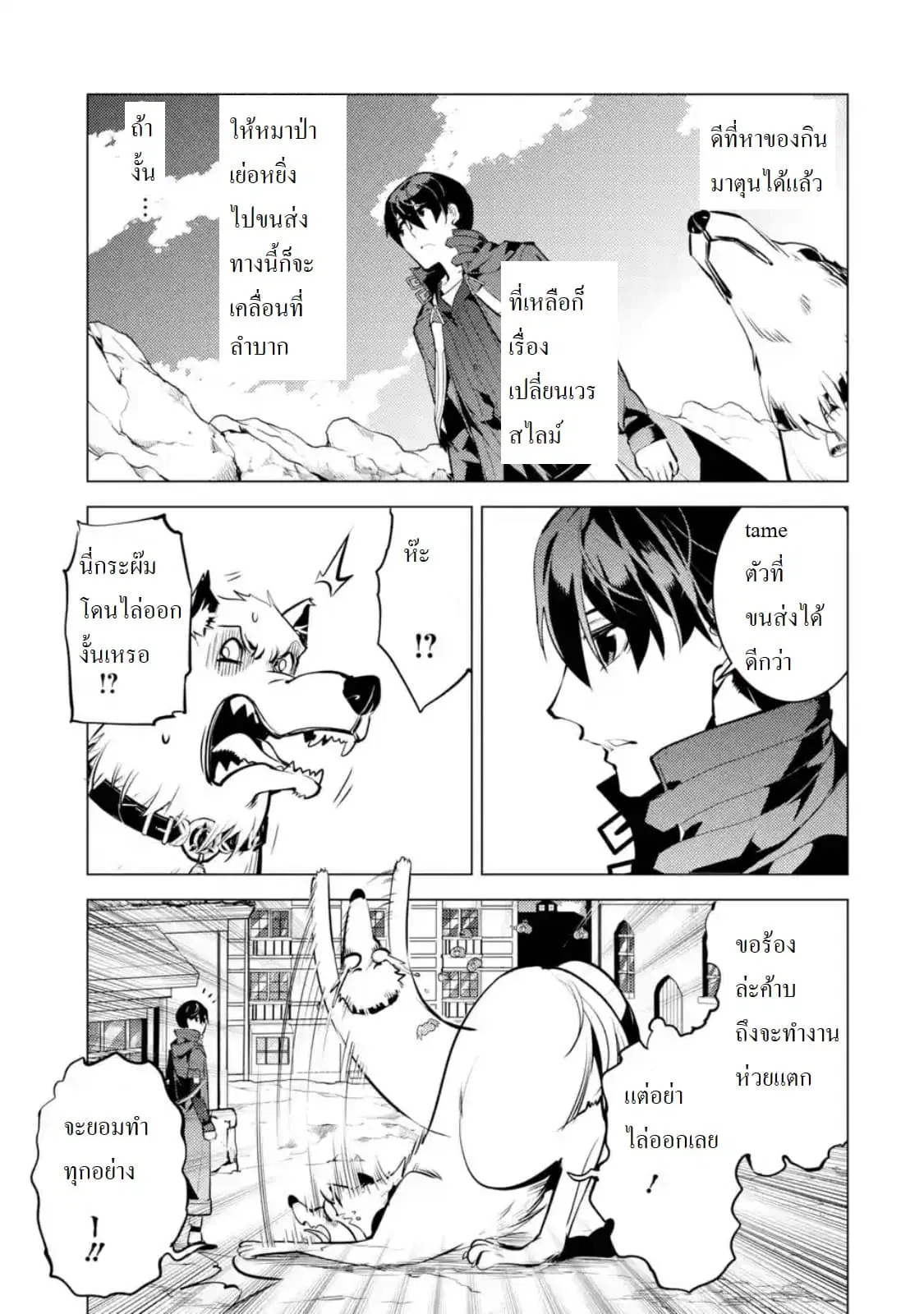 Tensei Kenja no Isekai Life ตอนที่ 21 หน้า 10