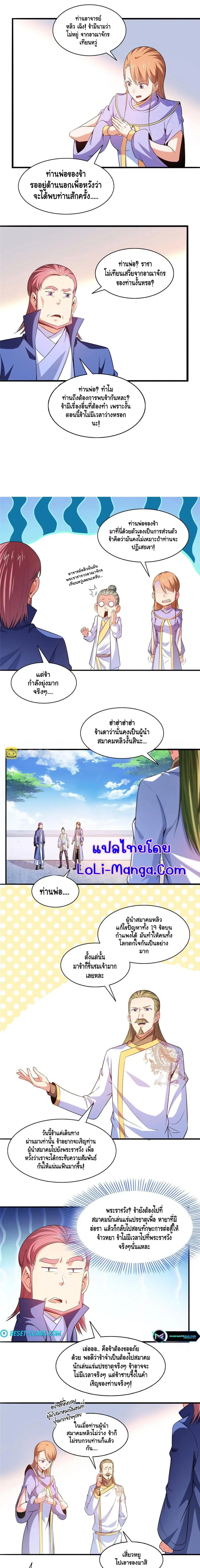 Library to Heaven’s Path ตอนที่ 193 หน้า 6