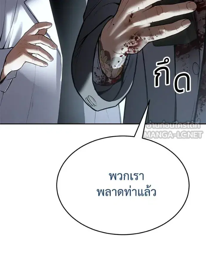 Baek XX ตอนที่ 133 หน้า 150