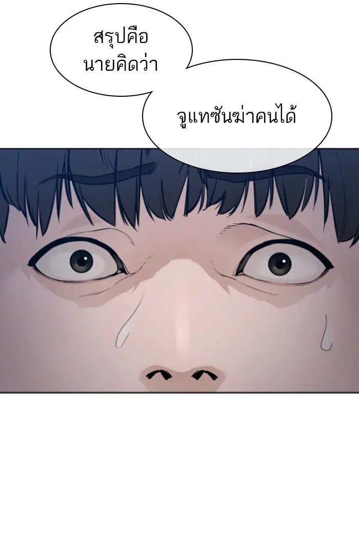 How to Fight ตอนที่ 115 หน้า 60