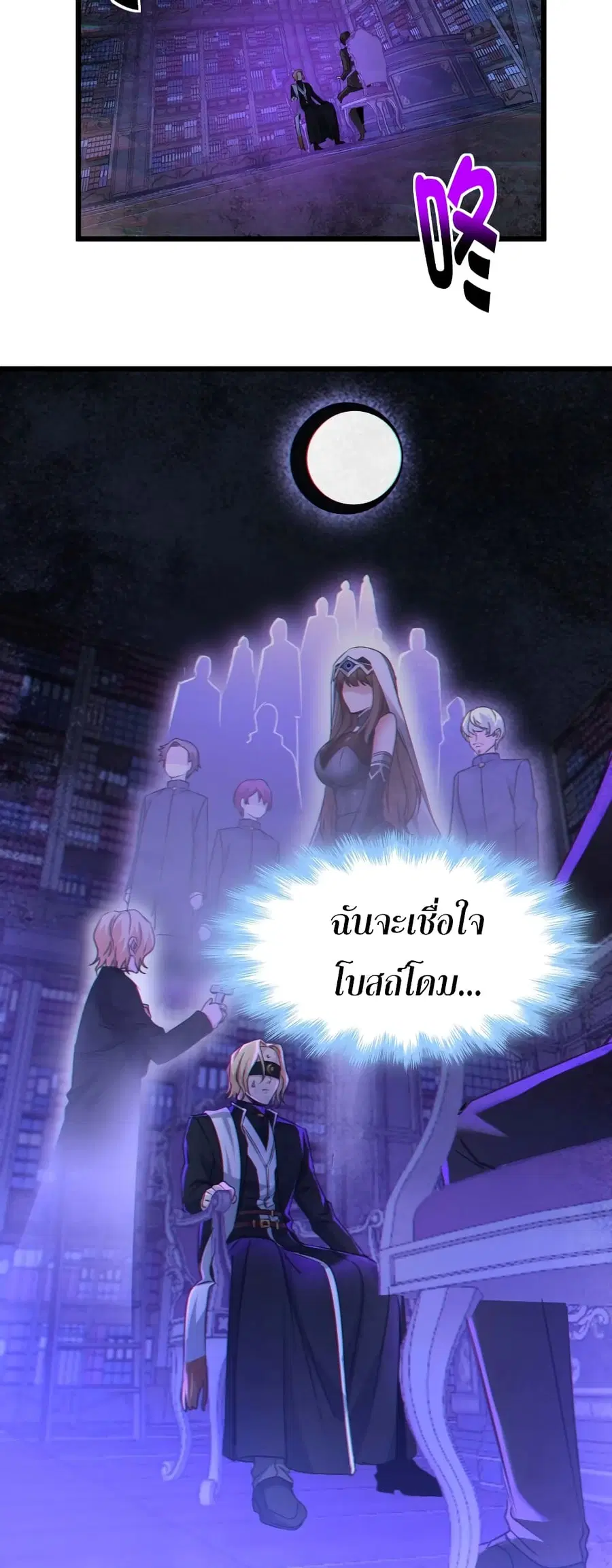 I’m Really Not the Evil God’s Lackey ตอนที่ 85 หน้า 18