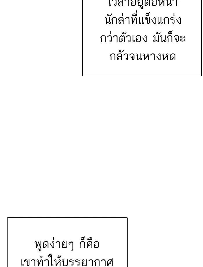 How to Fight ตอนที่ 3 หน้า 91