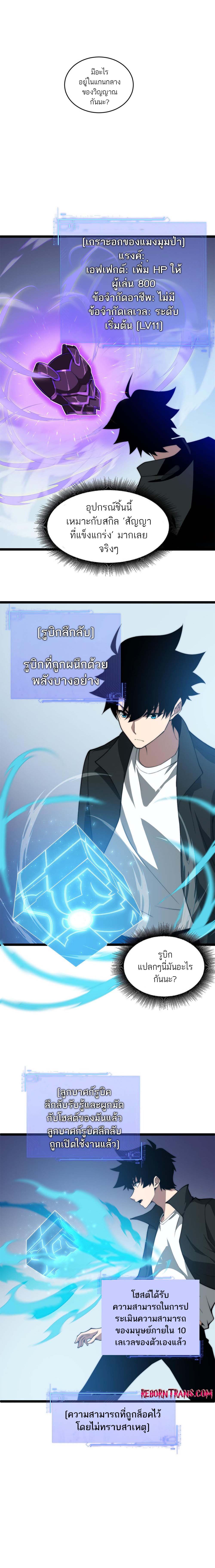 Maxed Strength Necromancer เนโครแมนเซอร์ ผู้ไร้เทียมทาน ตอนที่ 11 หน้า 3