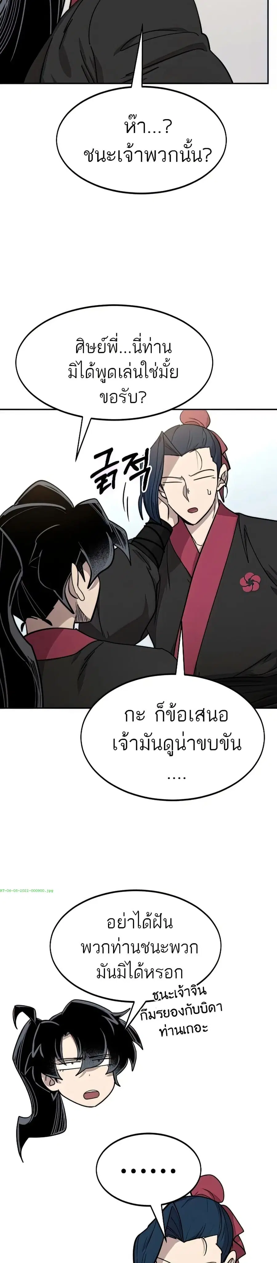 Return of the Mount Hua Sect ตอนที่ 64 หน้า 24