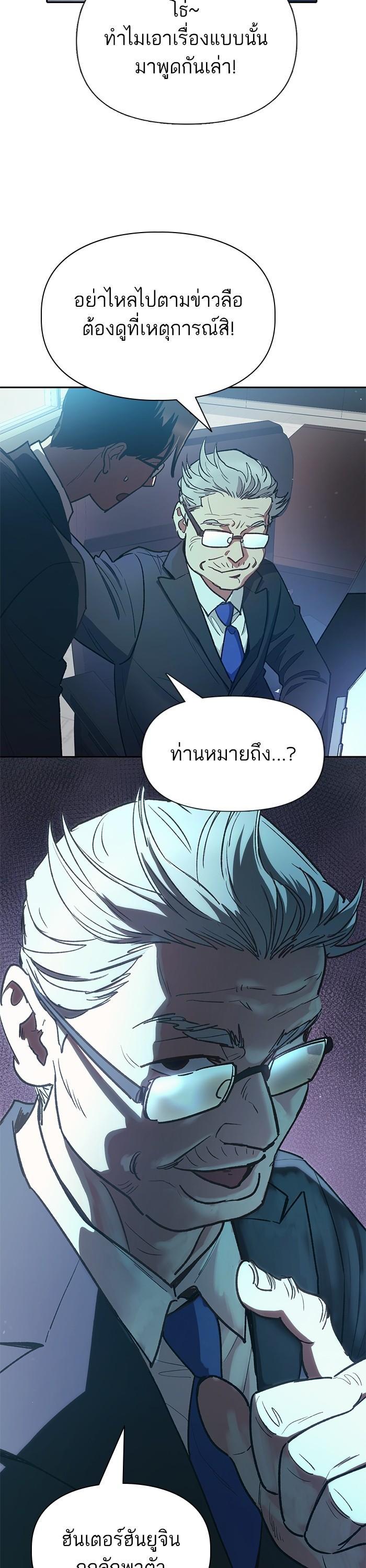 My S-Class Hunters (The S-Classes That I Raised) ตอนที่ 121 หน้า 4