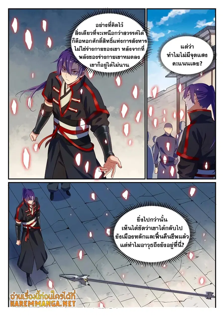 Bailian Chengshen ตอนที่ 633 หน้า 10