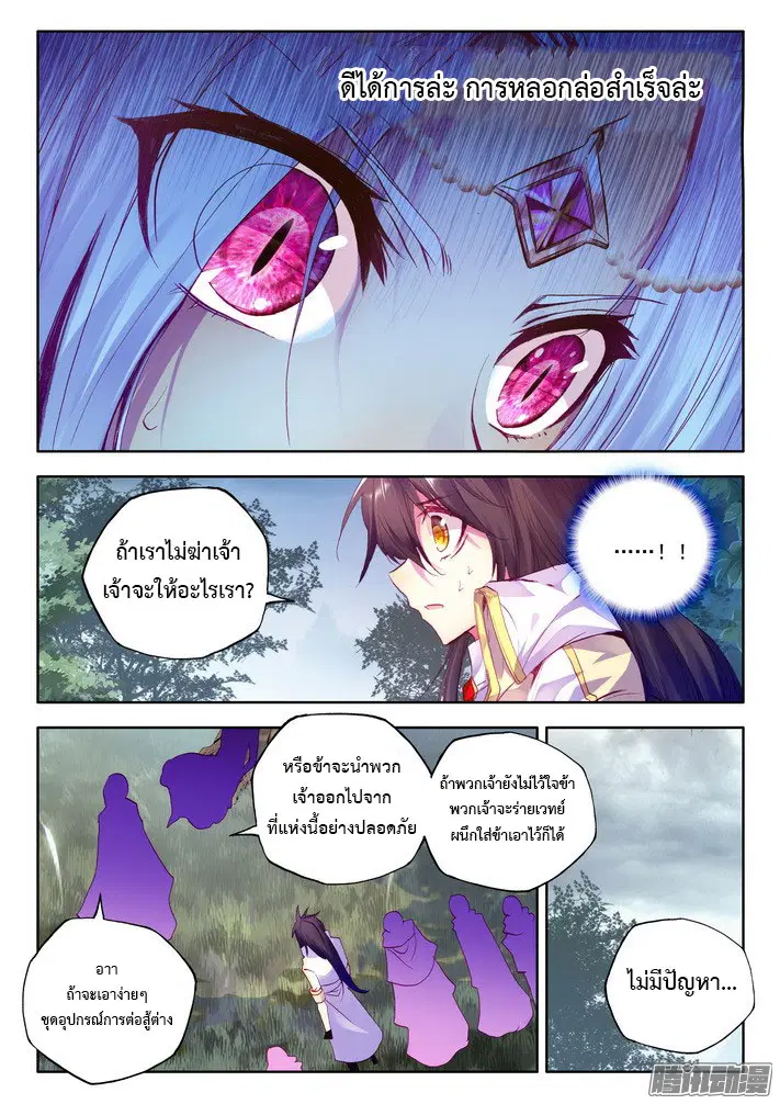 Shen Yin Wang Zuo ตอนที่ 68 หน้า 17