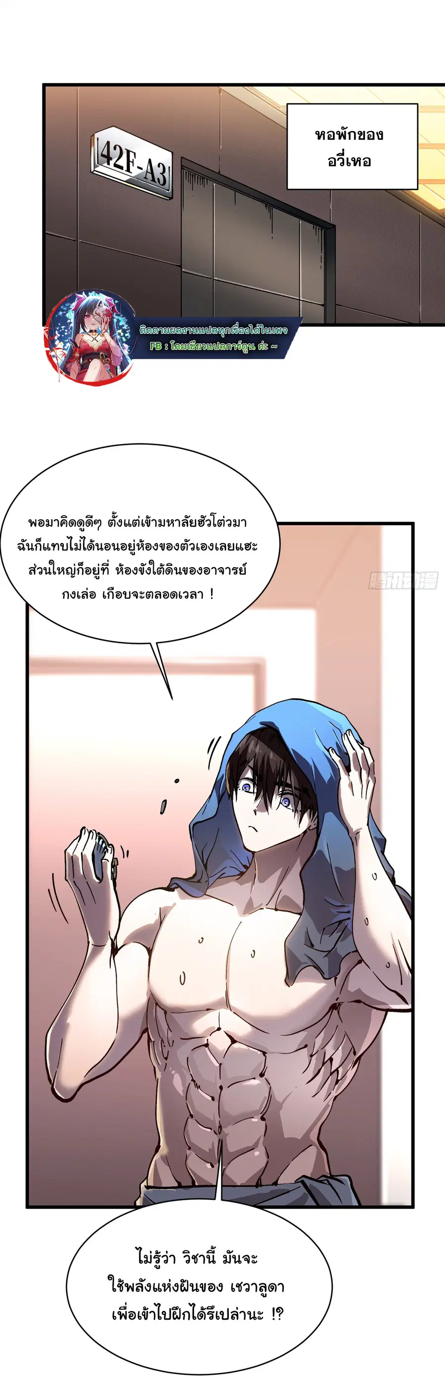 Martial Evolution: Start by Awakening the King of Monsters ตอนที่ 67 หน้า 23