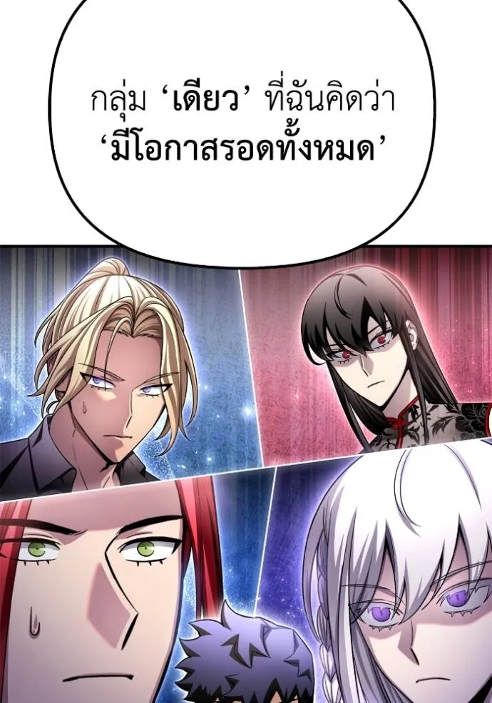 Superhuman Battlefield เกมของยอดมนุษย์ ตอนที่ 130 หน้า 74