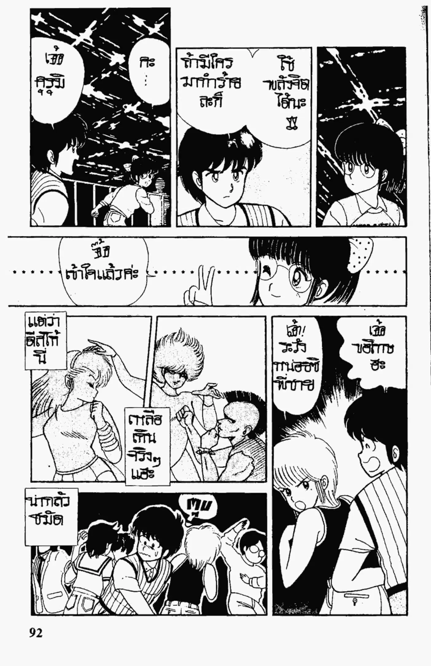 Kimagure Orange☆Road ตอนที่ 4 หน้า 14