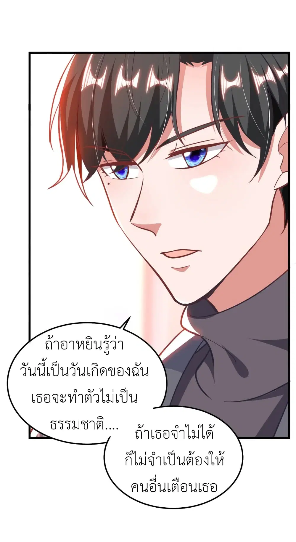The Big Guy calls me Little Ancestor ตอนที่ 27 หน้า 14